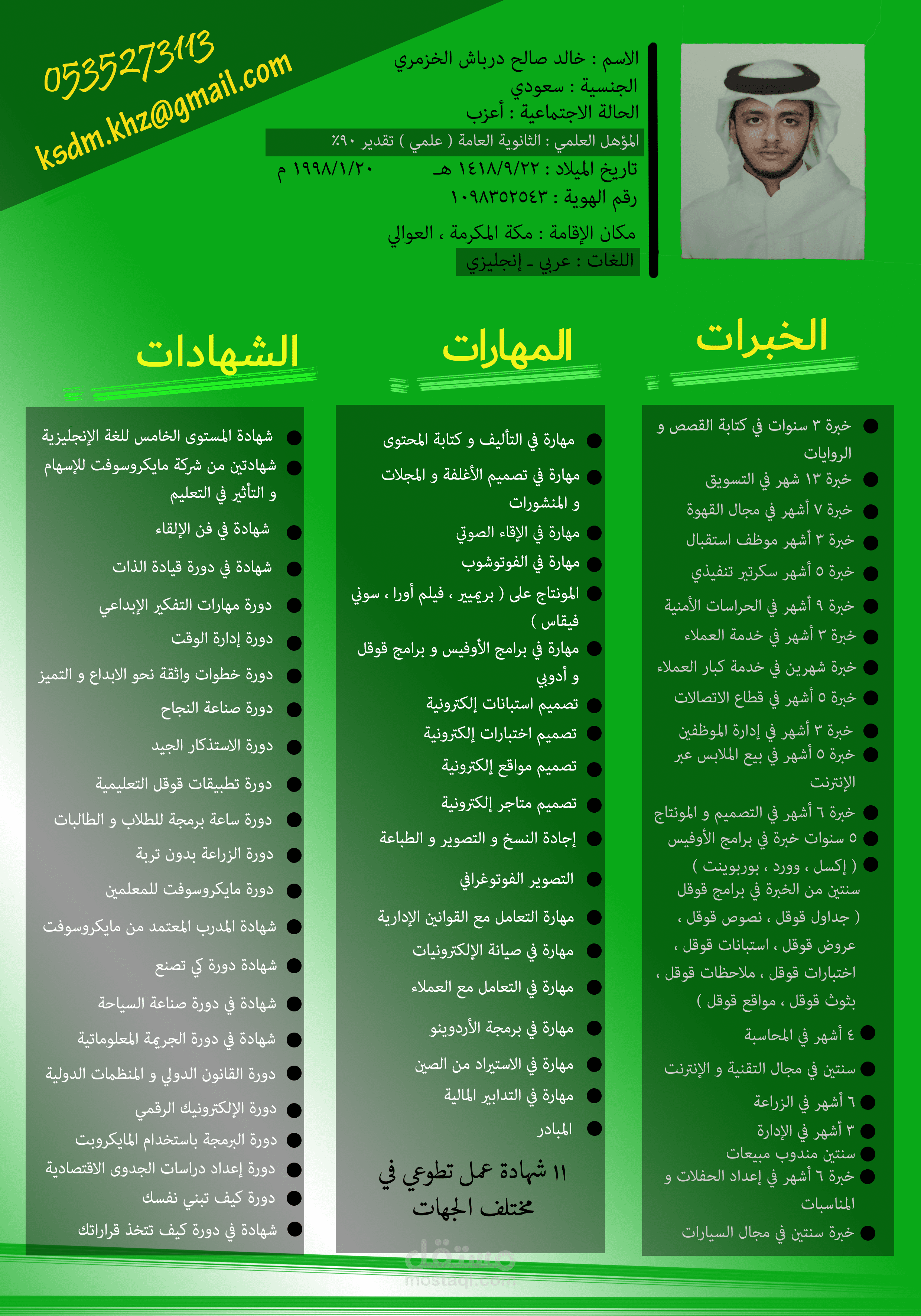 تصميم السيرة الذاتية ( CV )