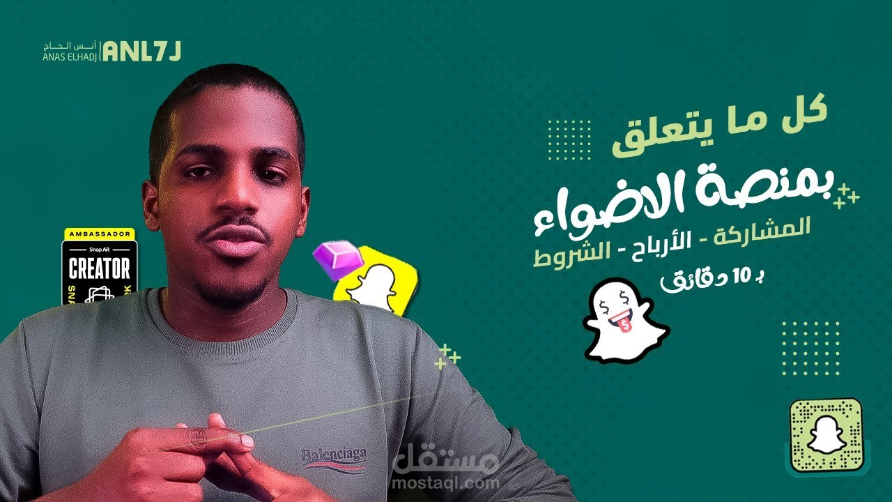 كل ما تحتاج تعرفه عن منصة الأضواء في سناب شات