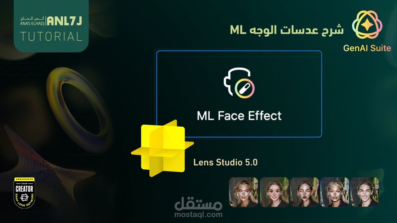 شرح تصميم عدسات ML Face في Lens Studio 5.0