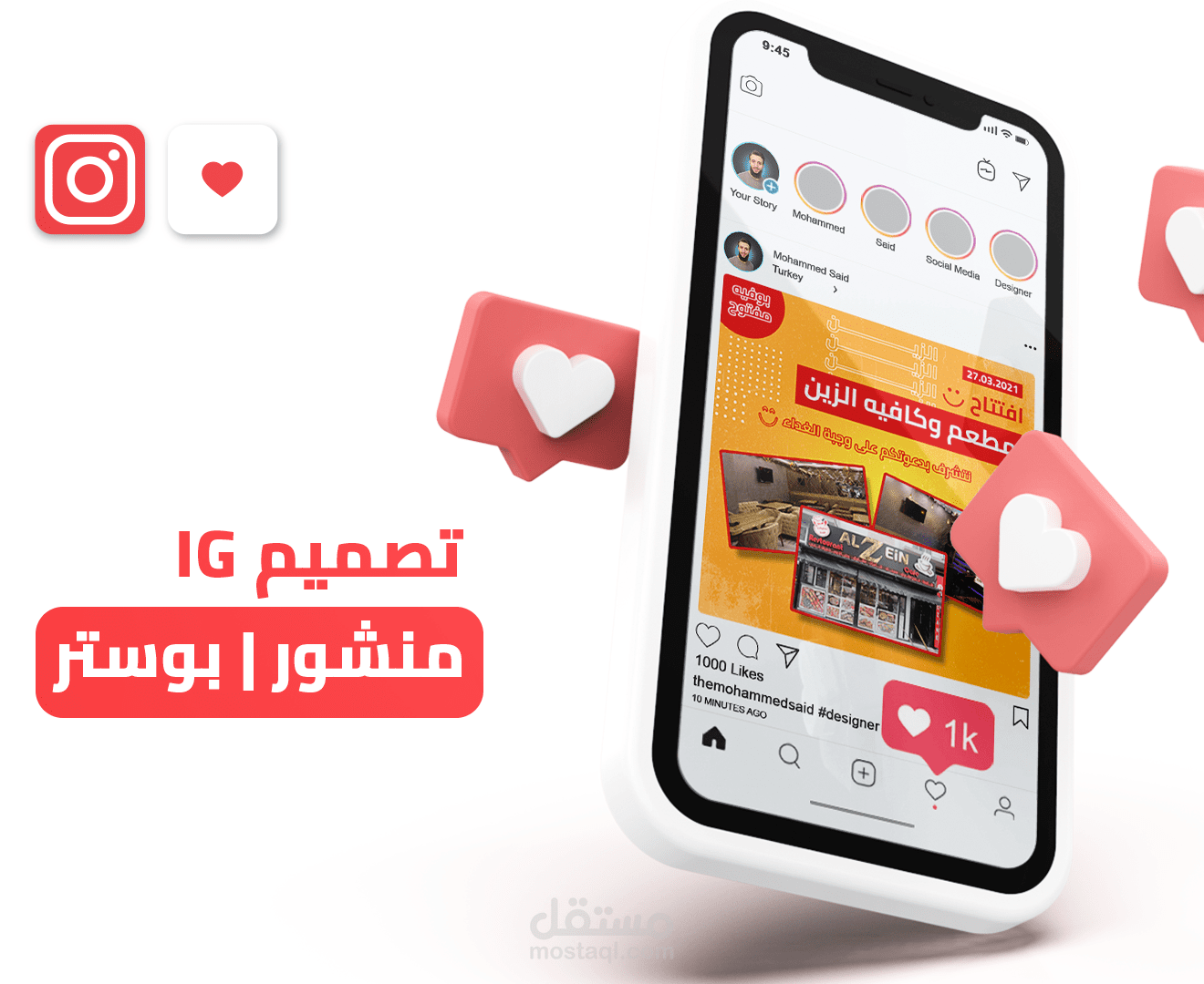 تصميم لمحتوى إعلاني | بوستر عن إعلان افتتاح المطعم.