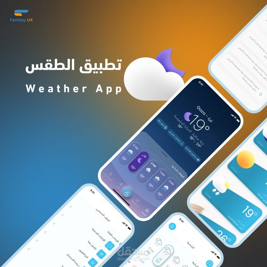 تطبيق الطقس
