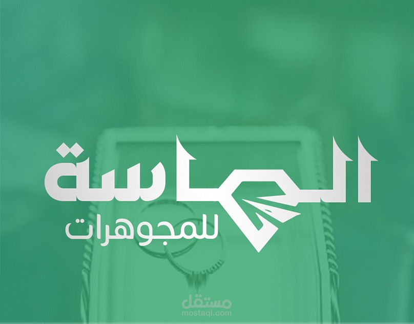 لوجو وهوية بصرية | الماسة للمجوهرات