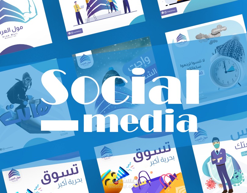 سوشيال ميديا | مول العرب