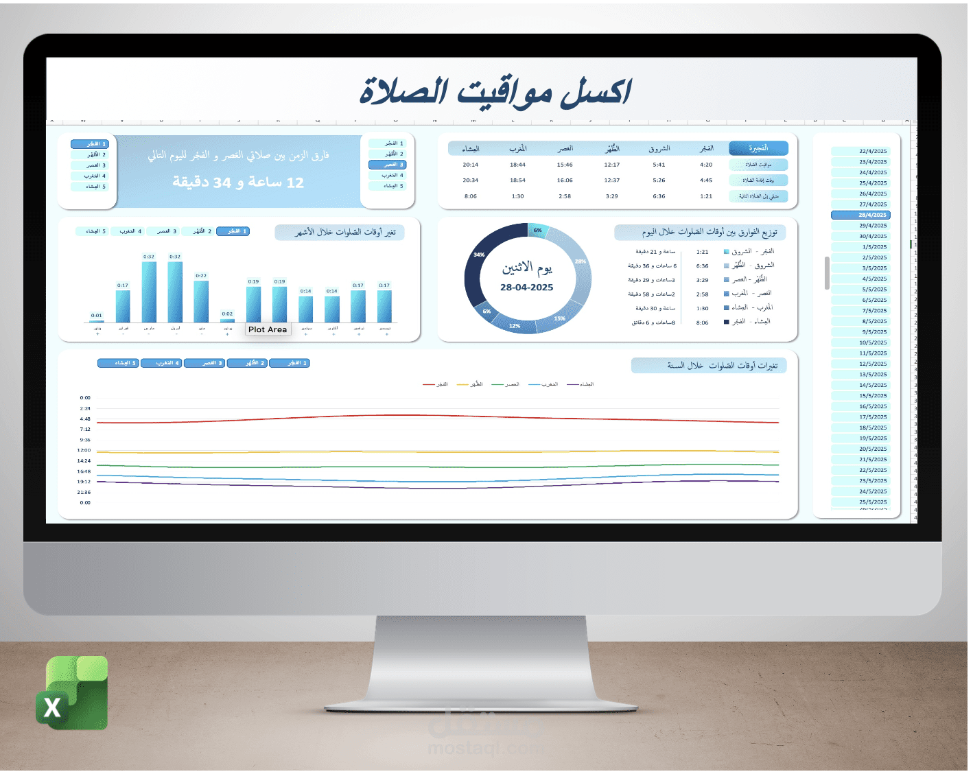 قالب Excel لمواقيت الصلاة | تنظيم أوقات الصلاة اليومية والتذكير