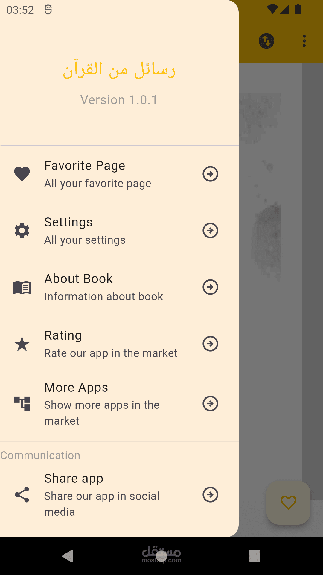 تطبيق فلاتر لتصفح كتاب رسائل من القرآن