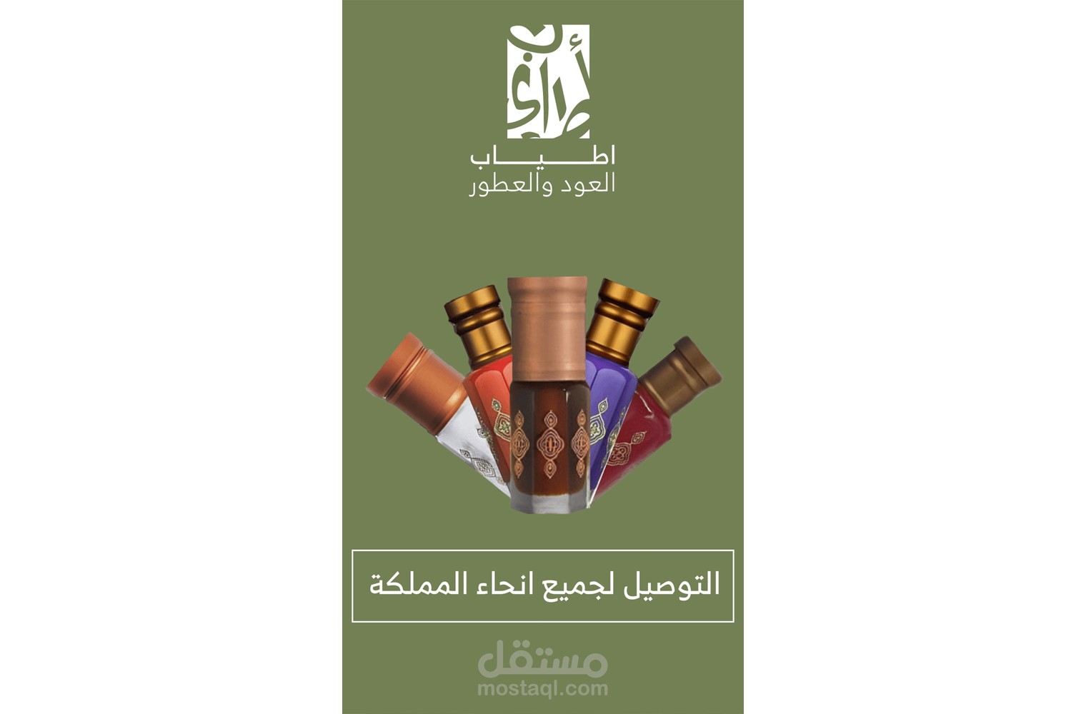 فيديو جرافيك موشن + تعليق صوتي لـ متجر عود