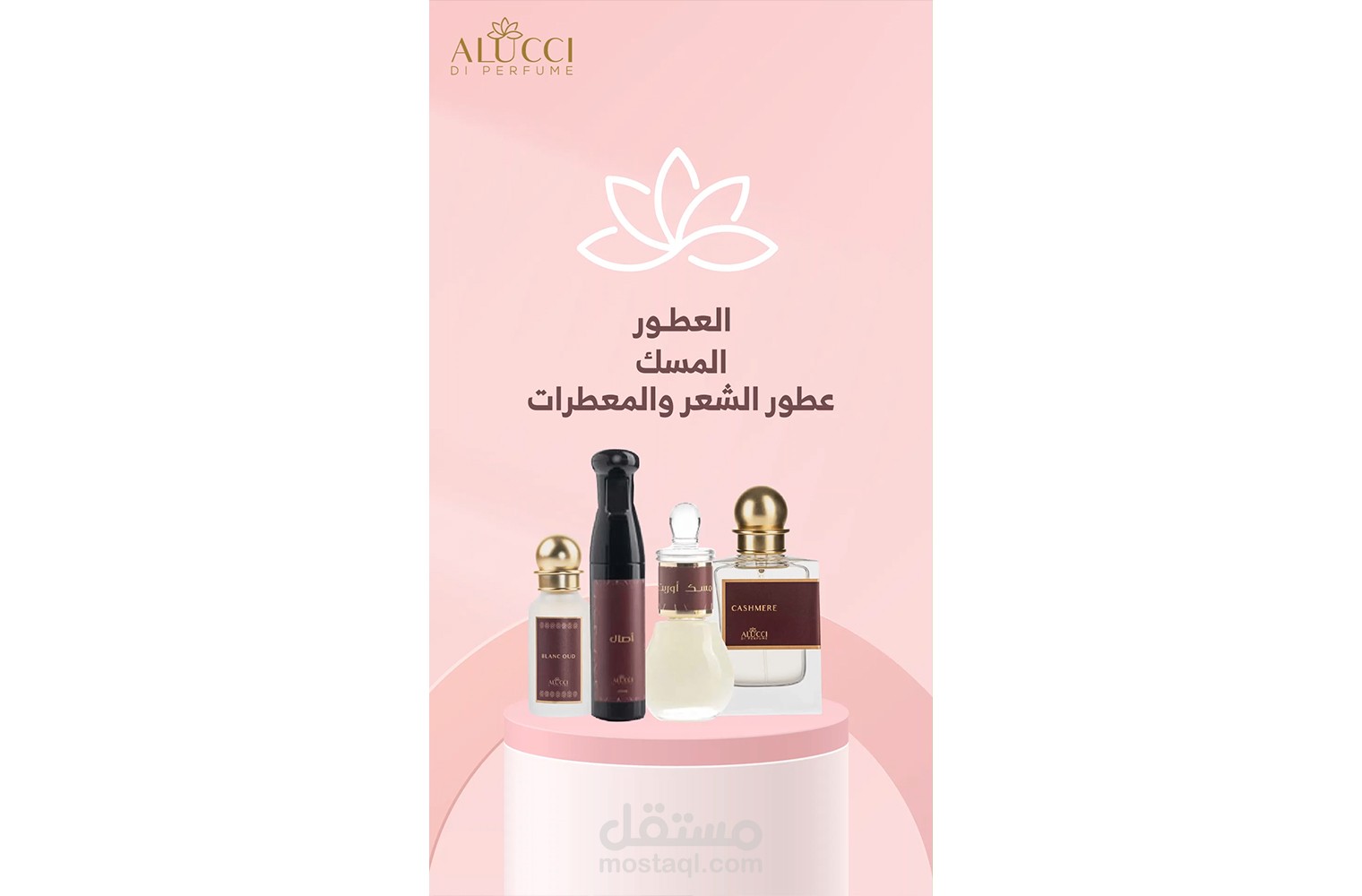 فيديو جرافيك موشن + تعليق صوتي نسائي لـ متجر مستلزمات بشرة في القصيم