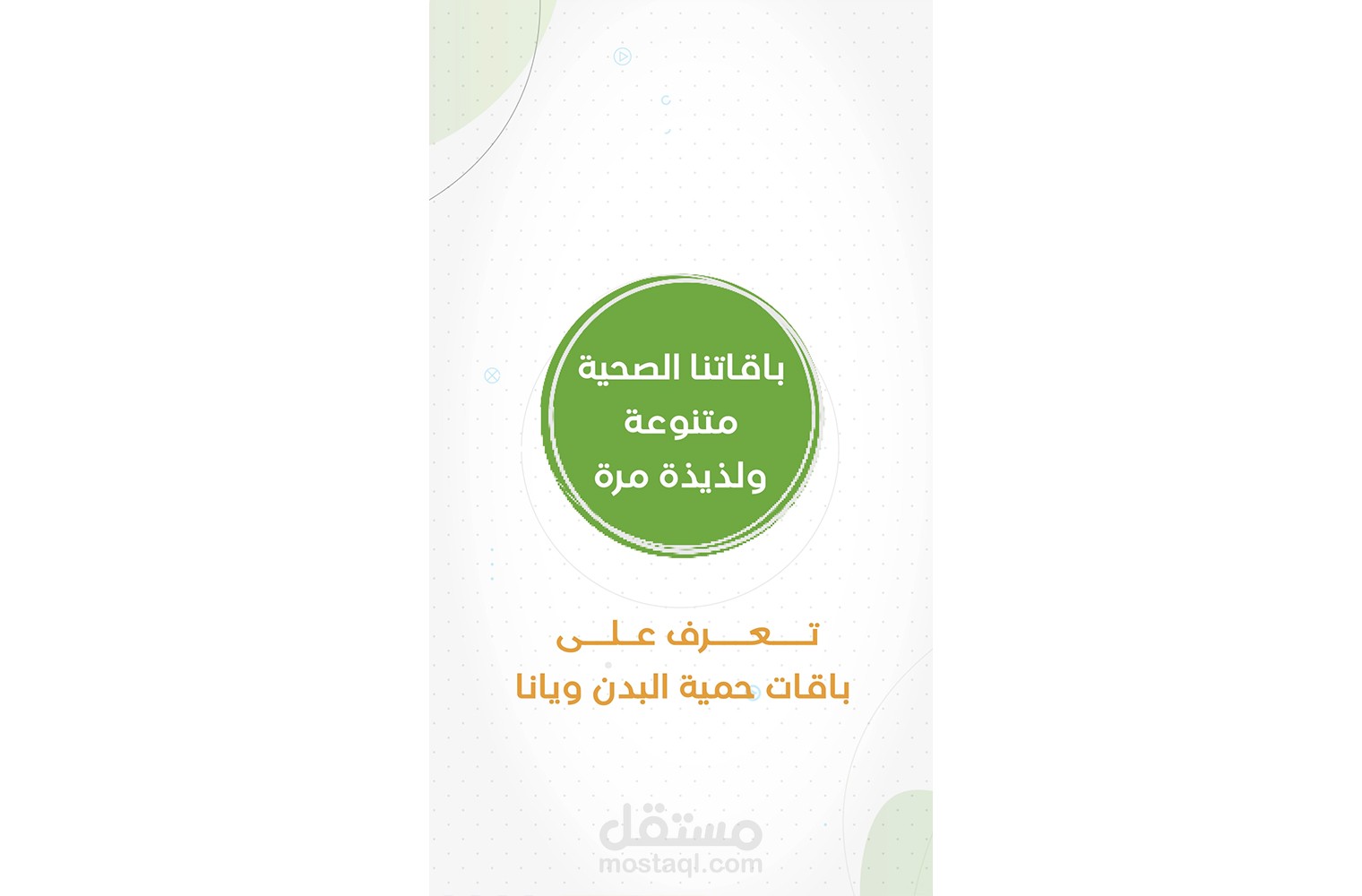 فيديو جرافيك موشن لـ مطعم صحي في السعودية