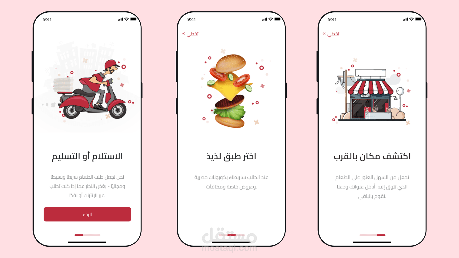 شاشات ترحيبية لتوصيل طعام