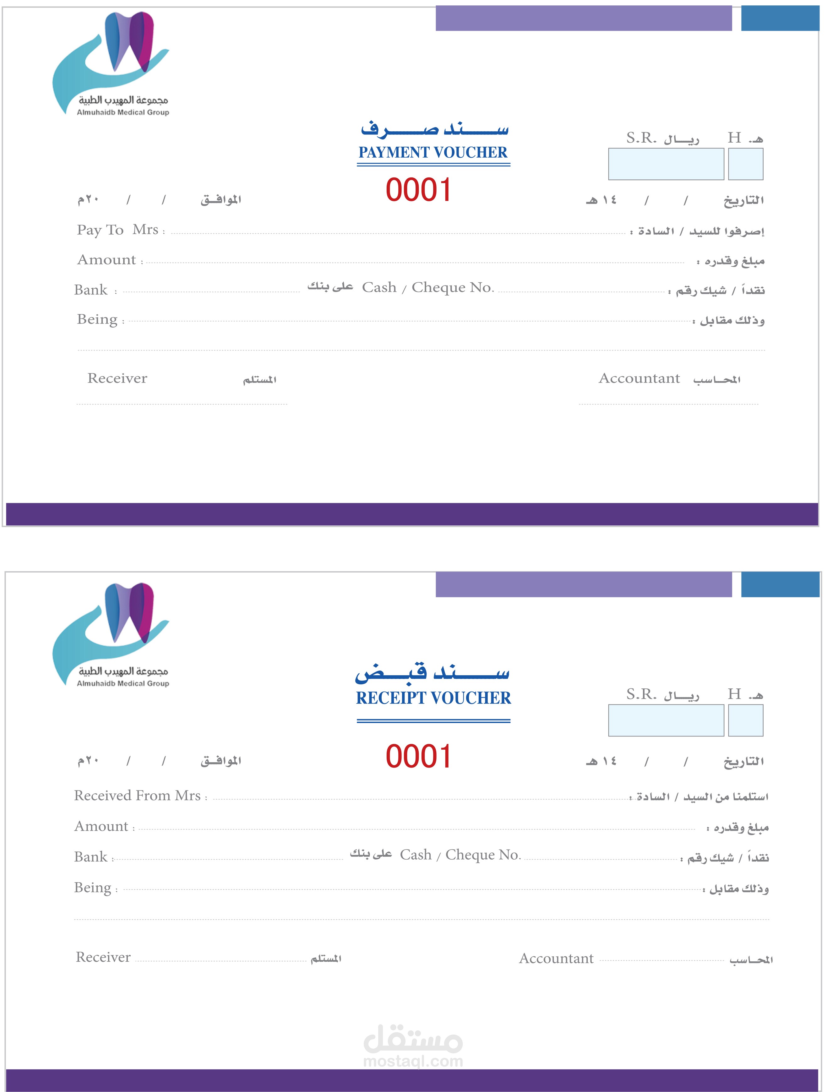 تصميم سند قبض وسند صرف