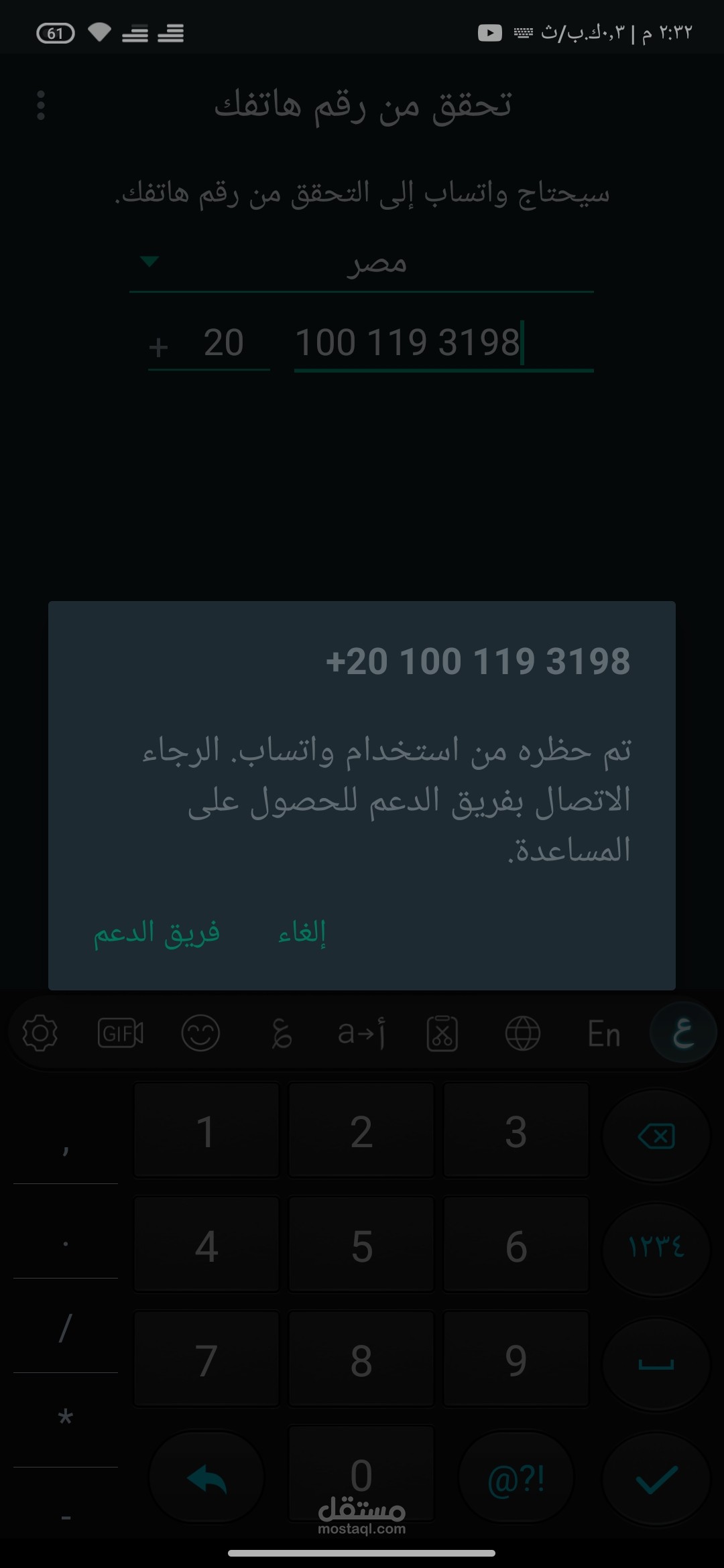 فك حظر واتساب