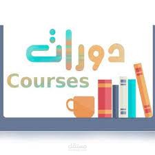 نماذج من اعمالى فى تصميم الدورات التدريبية