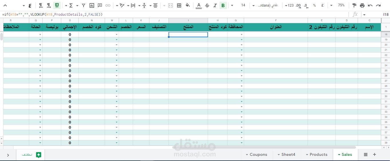 Excel Store Sheet