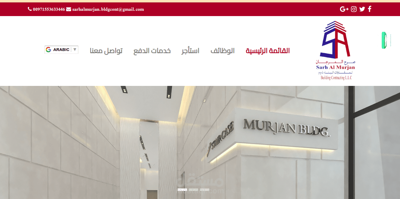 موقع  شركة صرح المرجان  للمقاولات