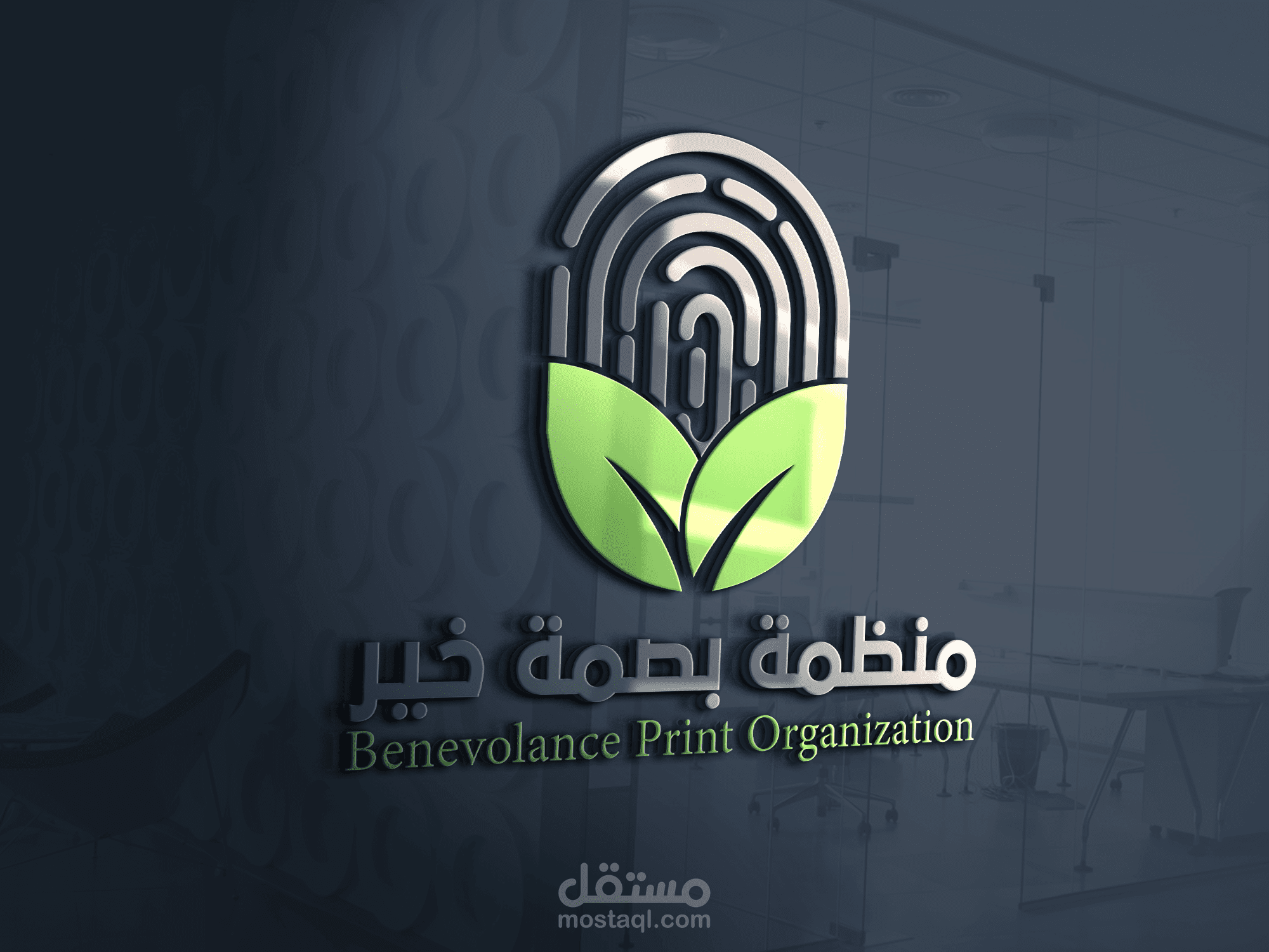 مقترح شعار لمنظمة بصمة خير