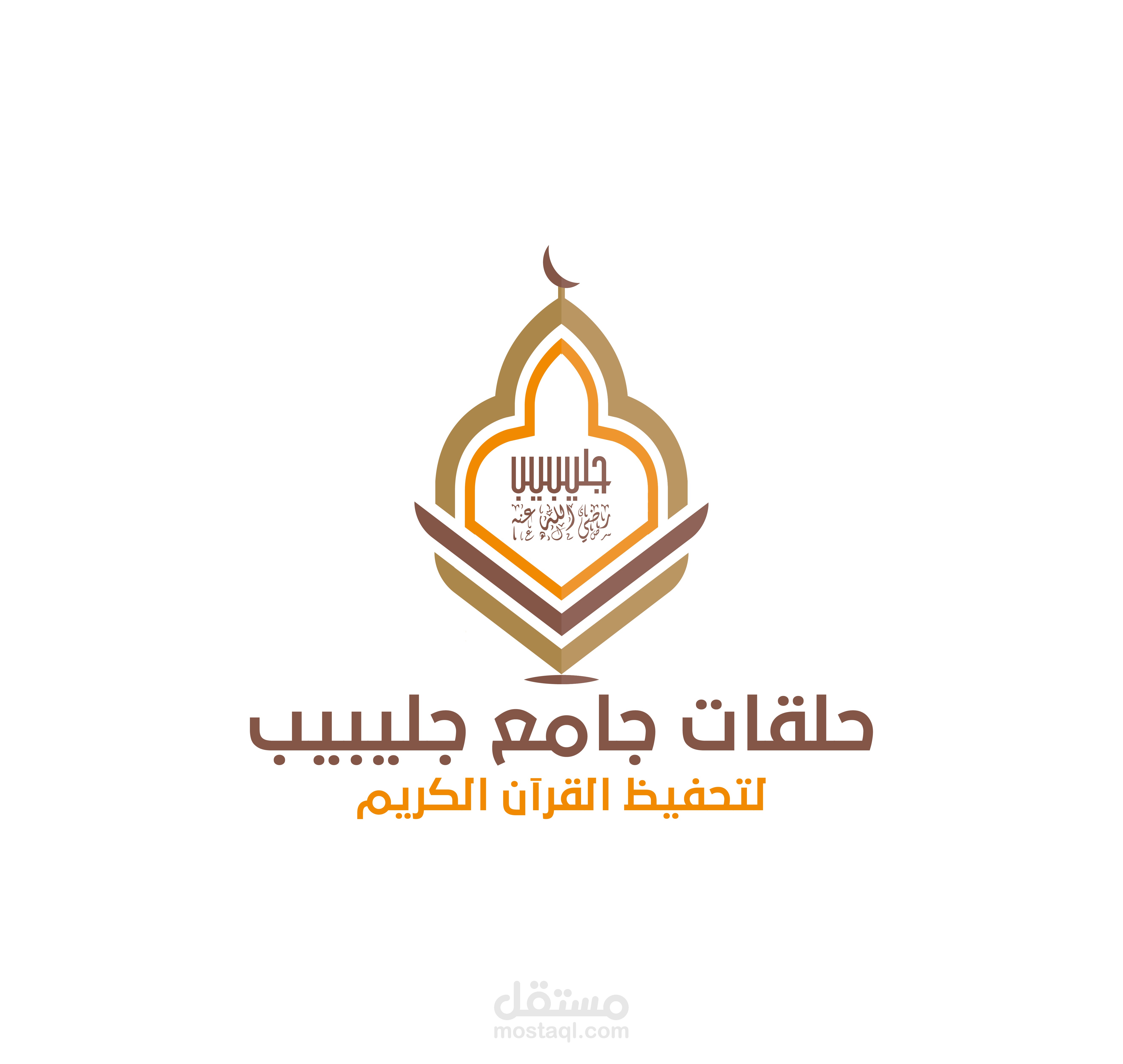 شعار مركز جليبيب لتحفيظ القرآن الكريم
