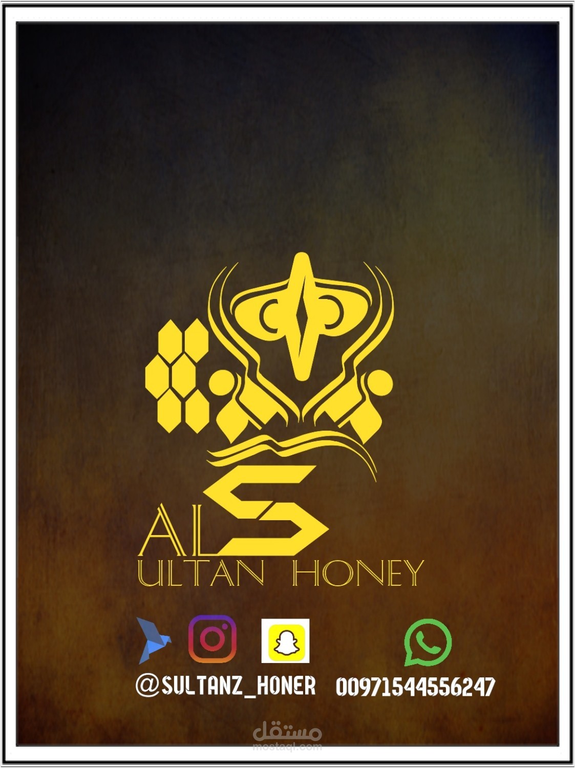 عسل السلطان