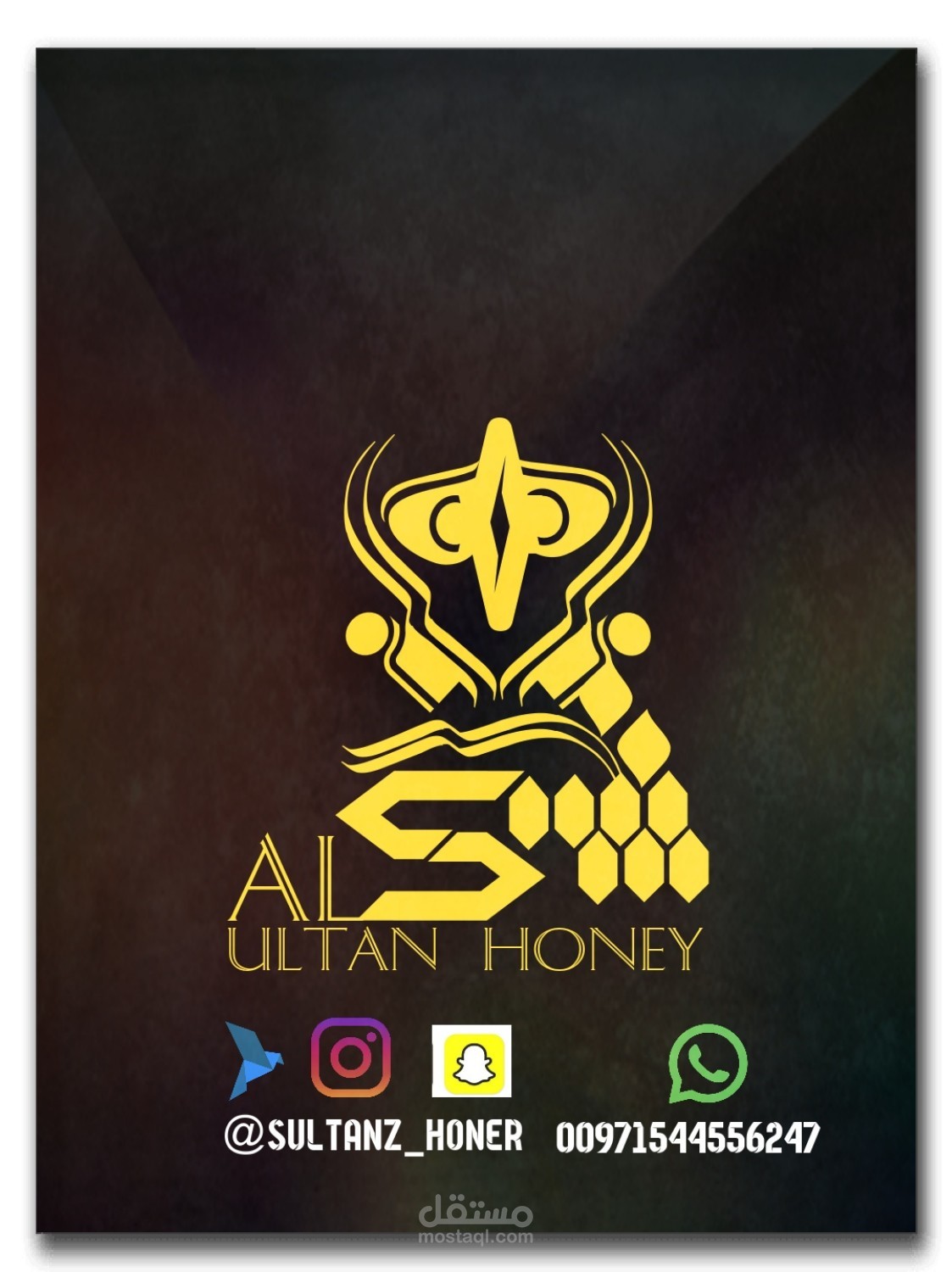 عسل السلطان