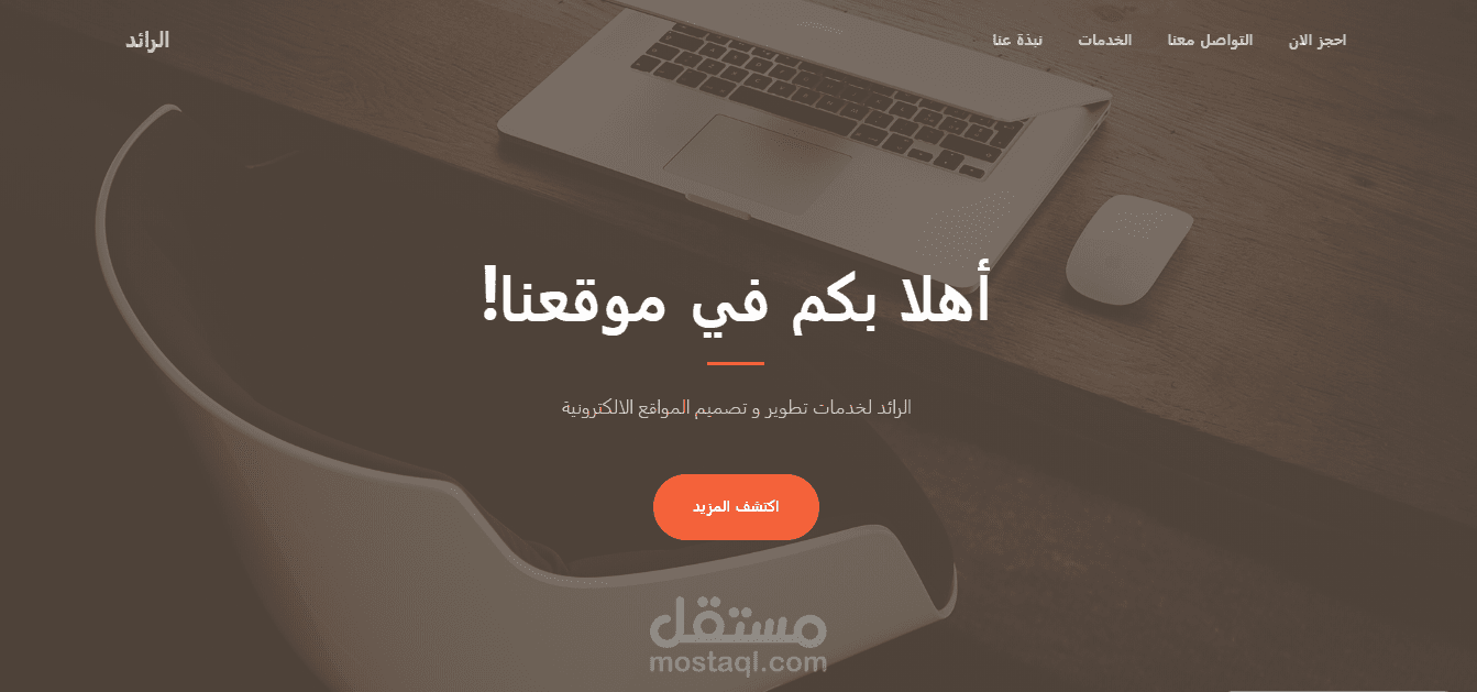 شركة الرائد Alraed