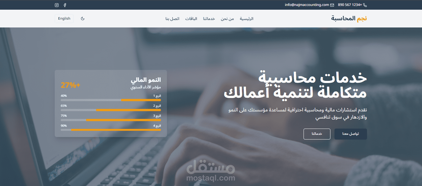نجم المحاسبة