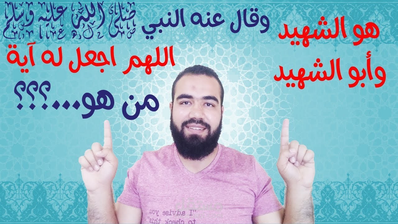 فيديو عن احد الصحابه