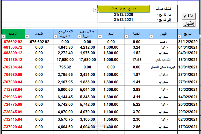 شيت العملاء والموردين