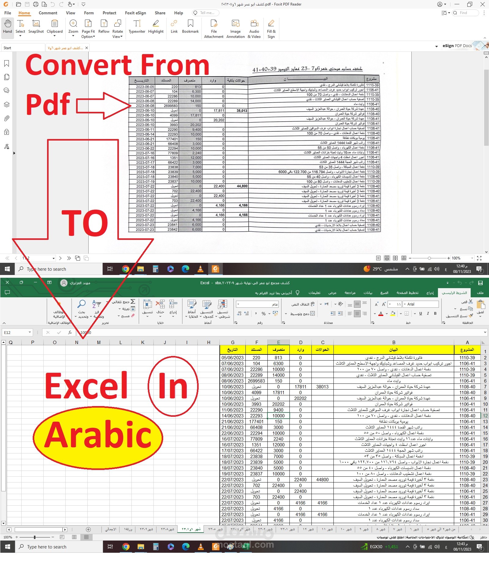 تحويل Pdf الى Excel