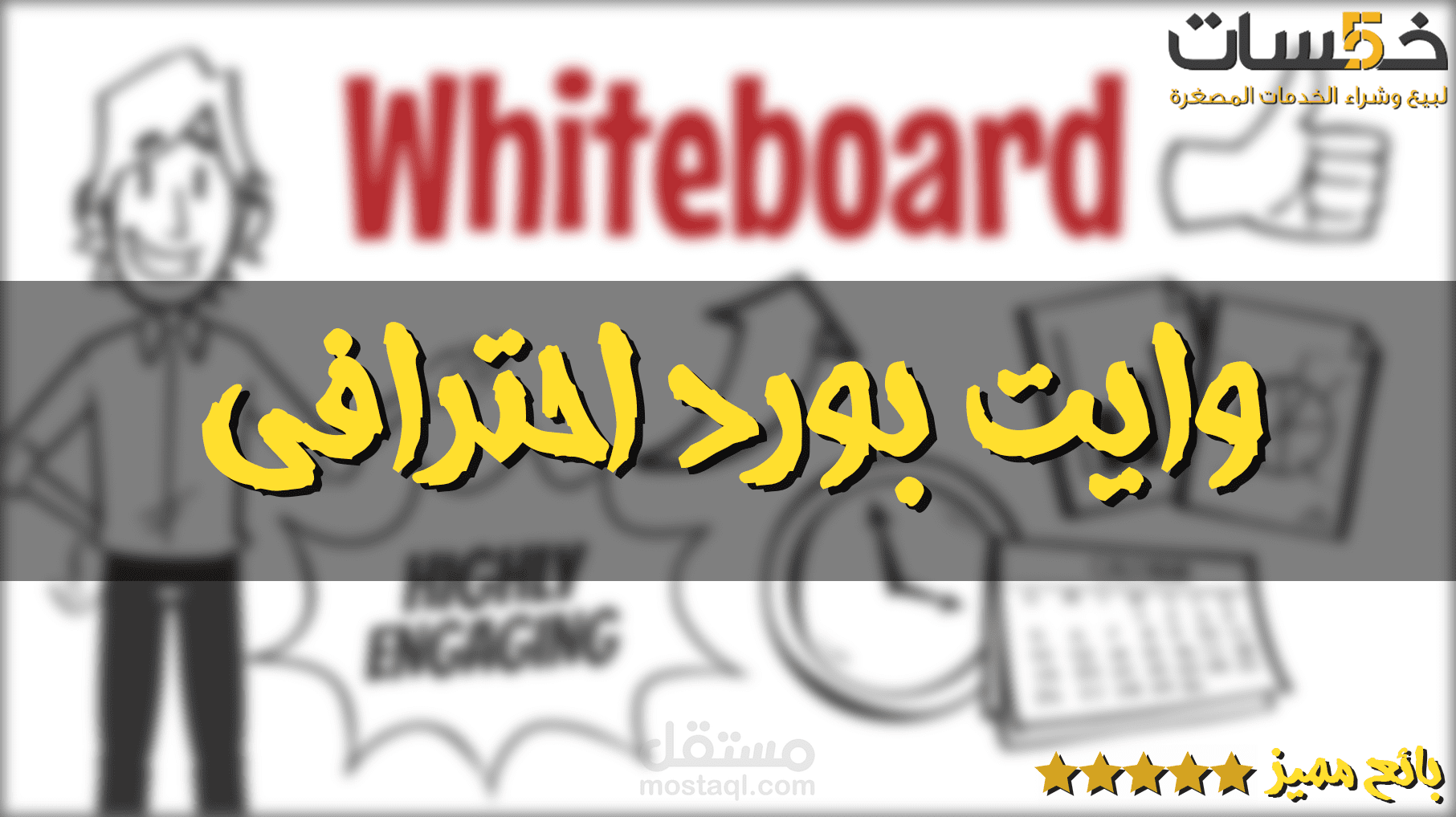 من أعمالي في الوايت بورد أنيميشن