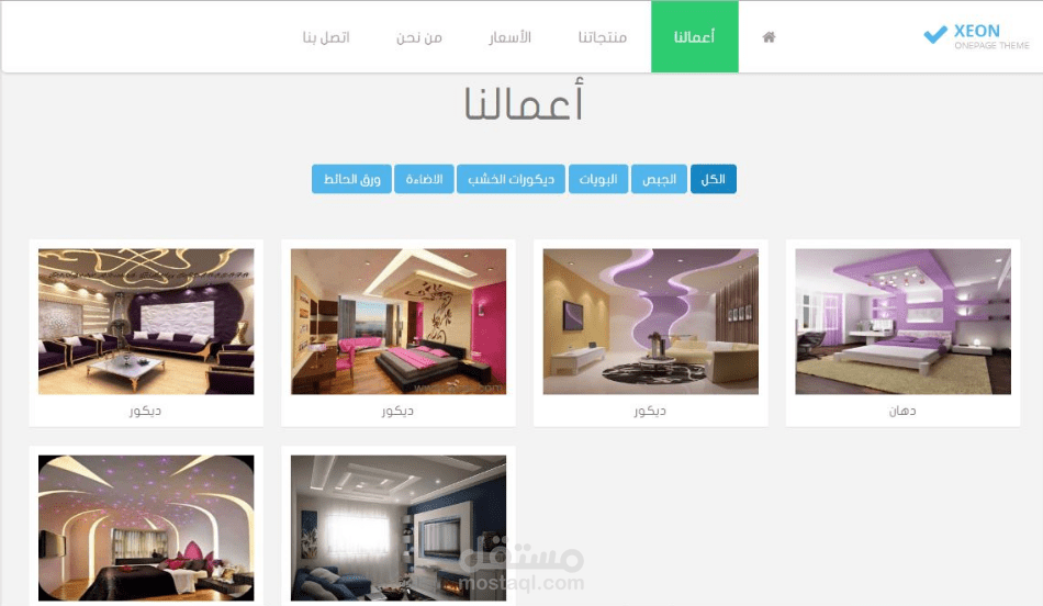 موقع لشركة ديكور