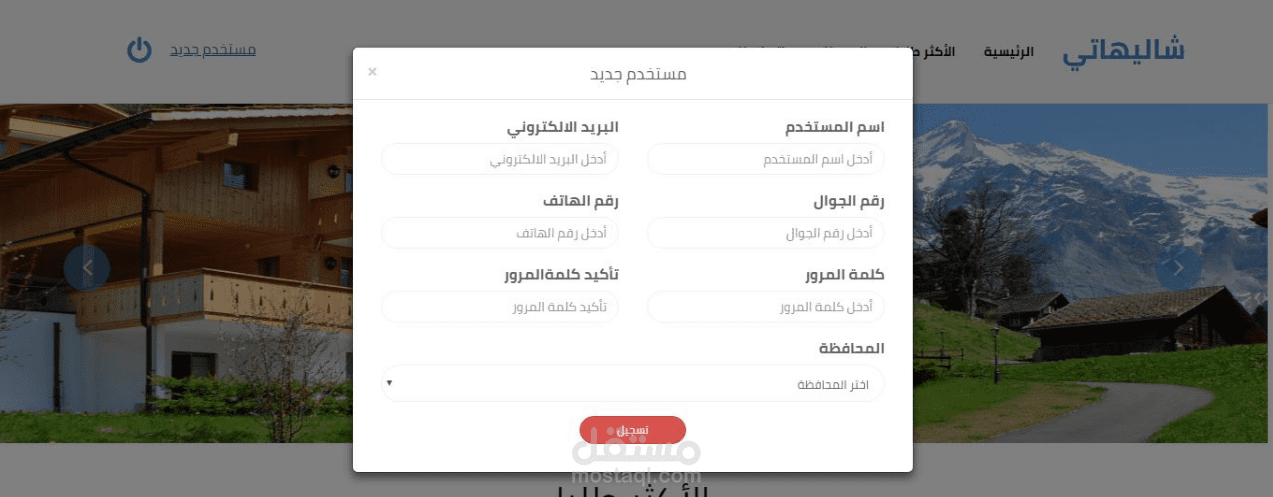 موقع شاليهات