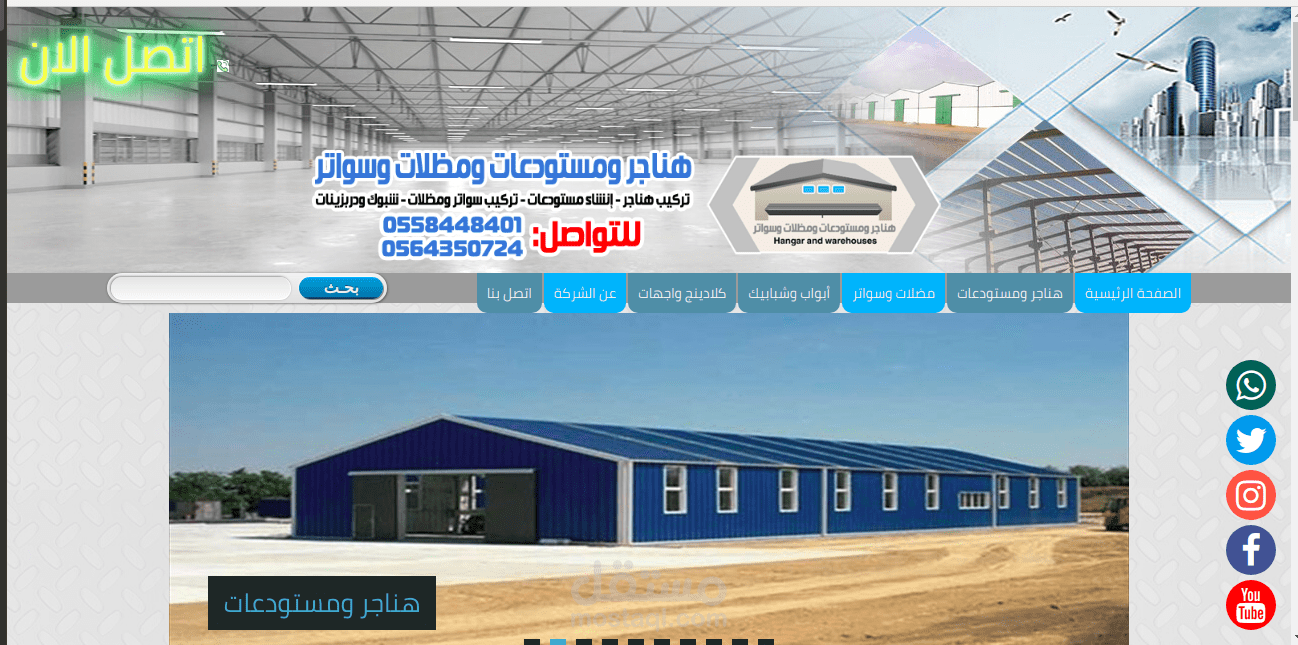 موقع لشركة مقاولات