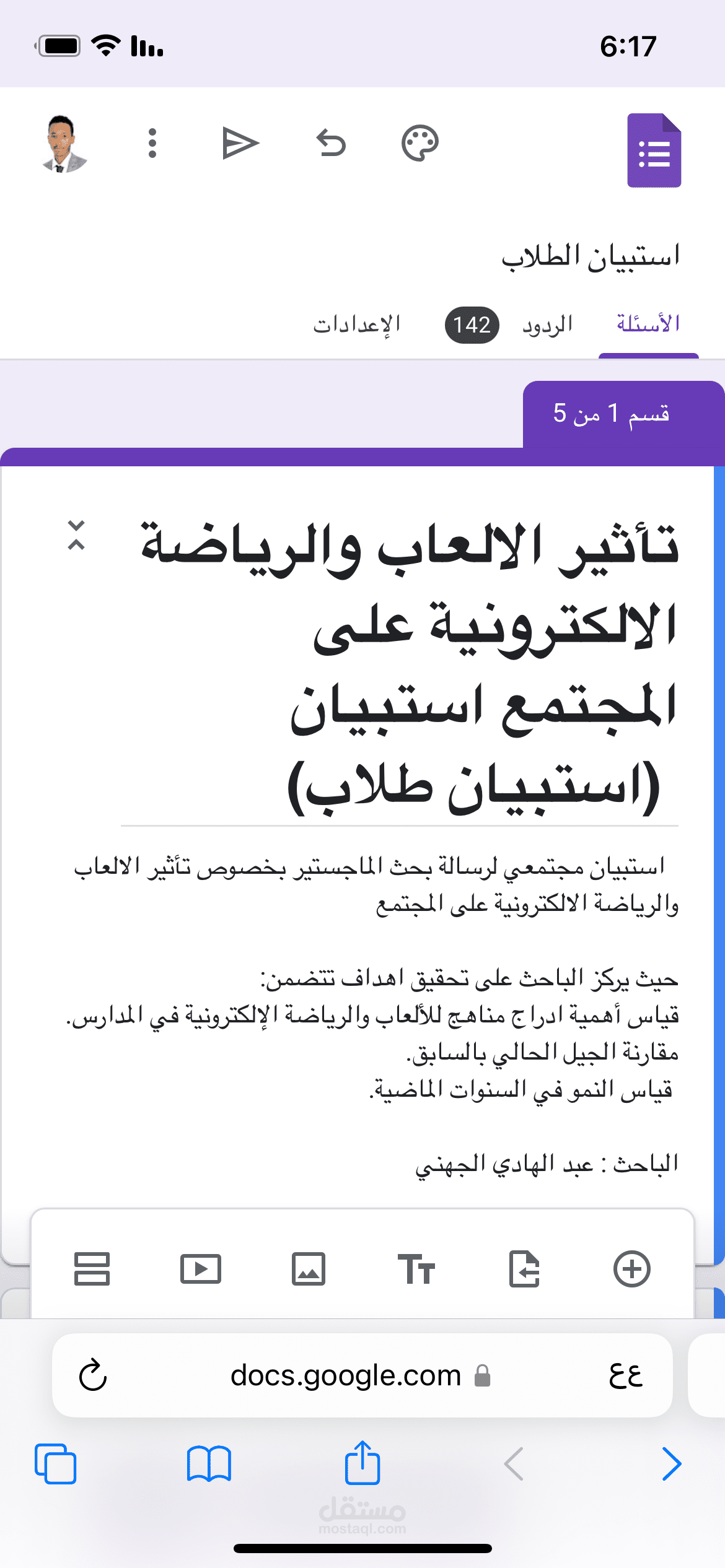تحكيم وتحليل استبيان تأثير الالعاب والرياضة الالكترونية على المجتمع