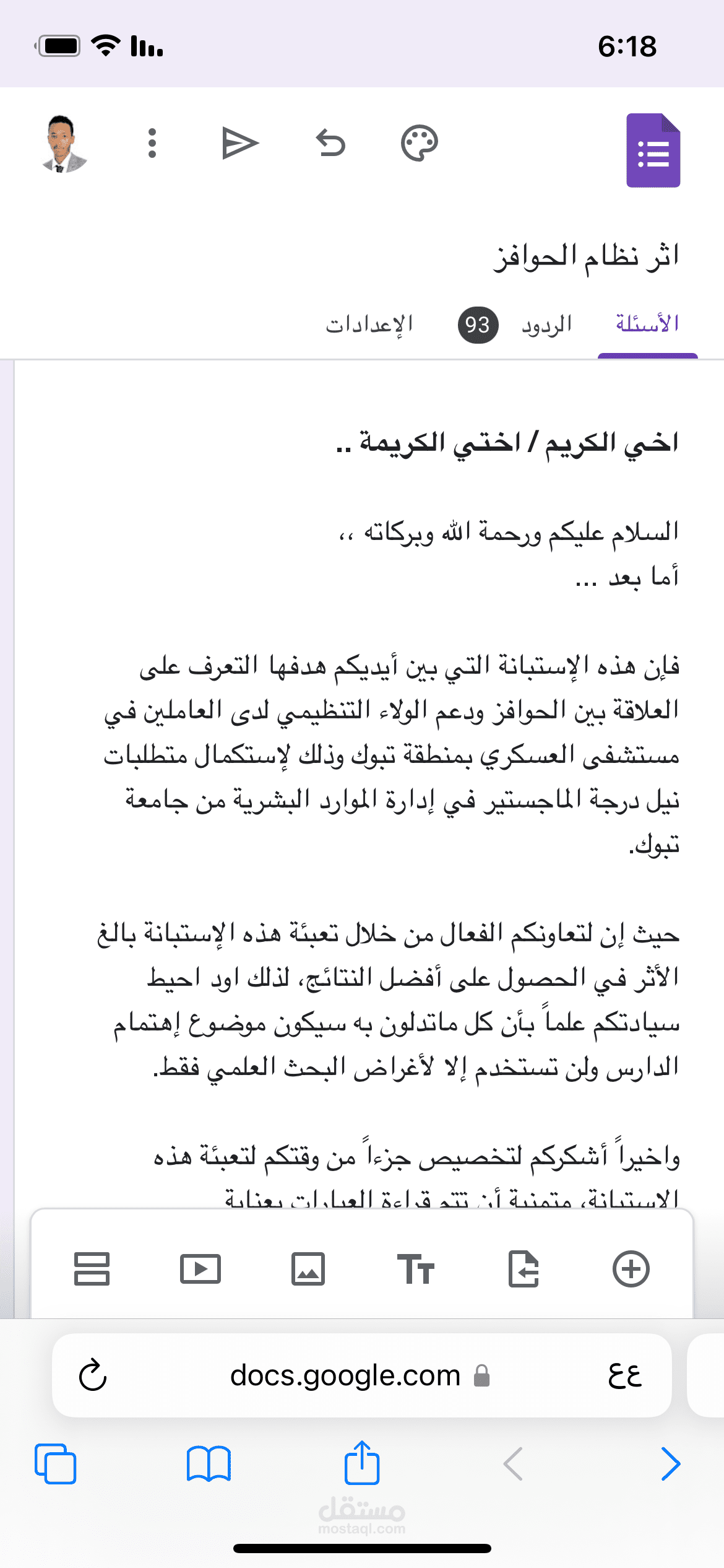 تحكيم وتحليل استبيان اثر نظام الحوافز