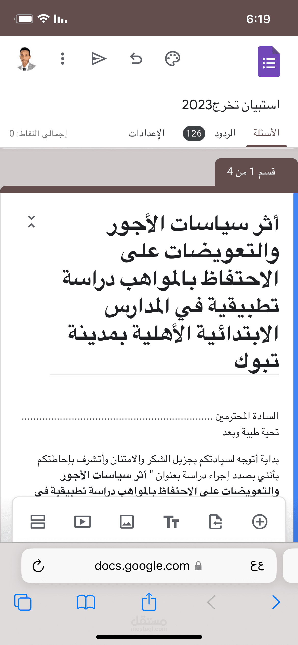 تحكيم وتحليل استبيان أثر سياسات الأجور والتعويضات على الاحتفاظ بالمواهب