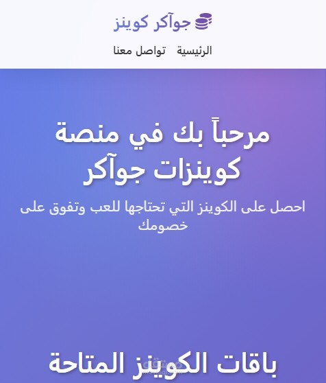 منصة بيع كويزات وتوكنز /جواكر
