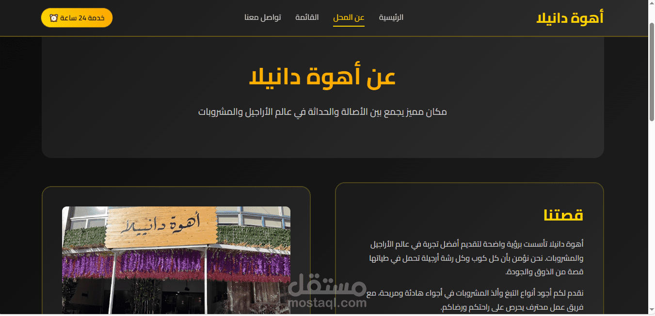 تصميم واجهة منيو إلكتروني لمحل "أهوة دانيلا"