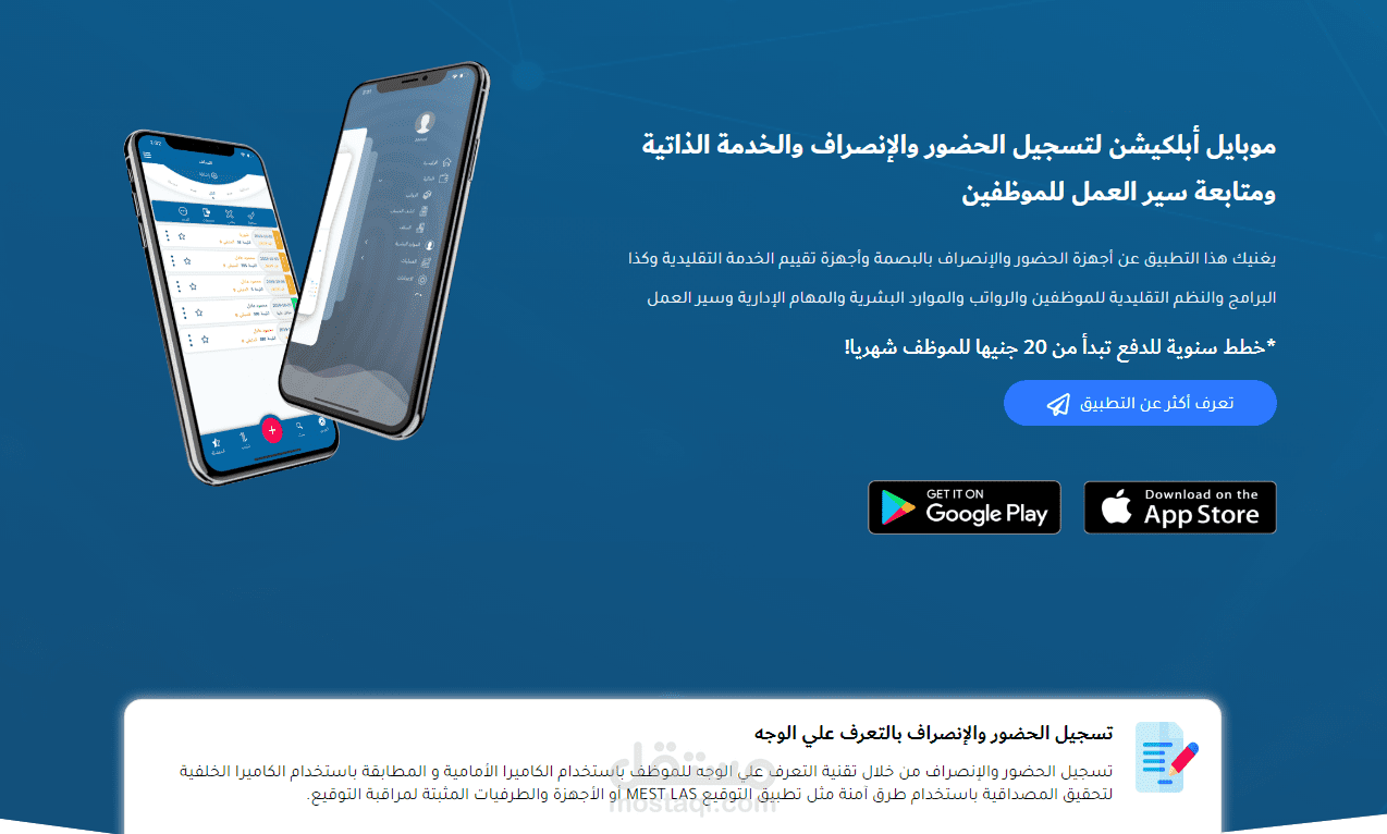موقع لعرضخدمات مواصفات  موبايل أبلكيشن لتسجيل الحضور والإنصراف