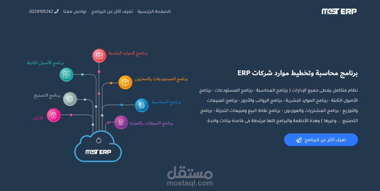 لاند بيج لعرض خدمات موبايل ابلكيشن