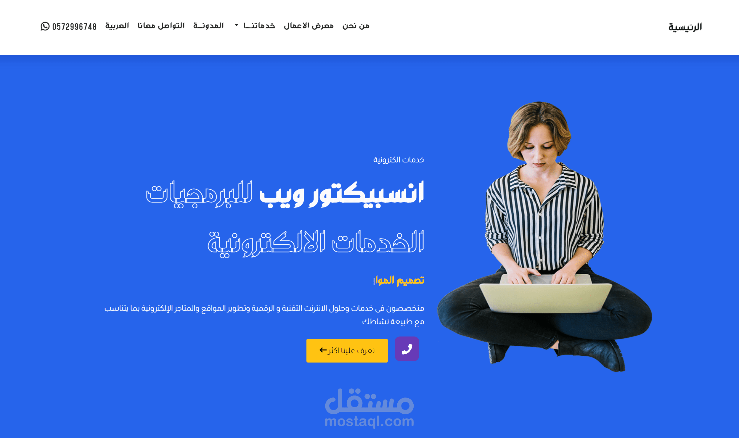 انسبيكتور ويب للبرمجيات الخدمات الالكترونية
