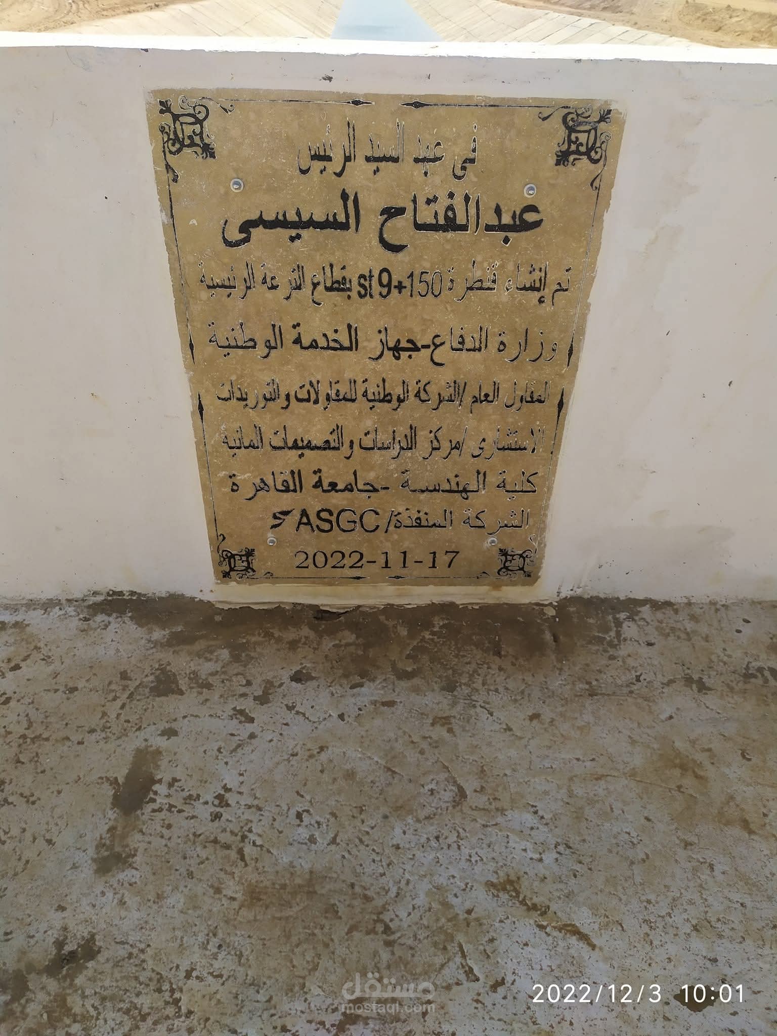 مشروع الريف المصري بتوشكي