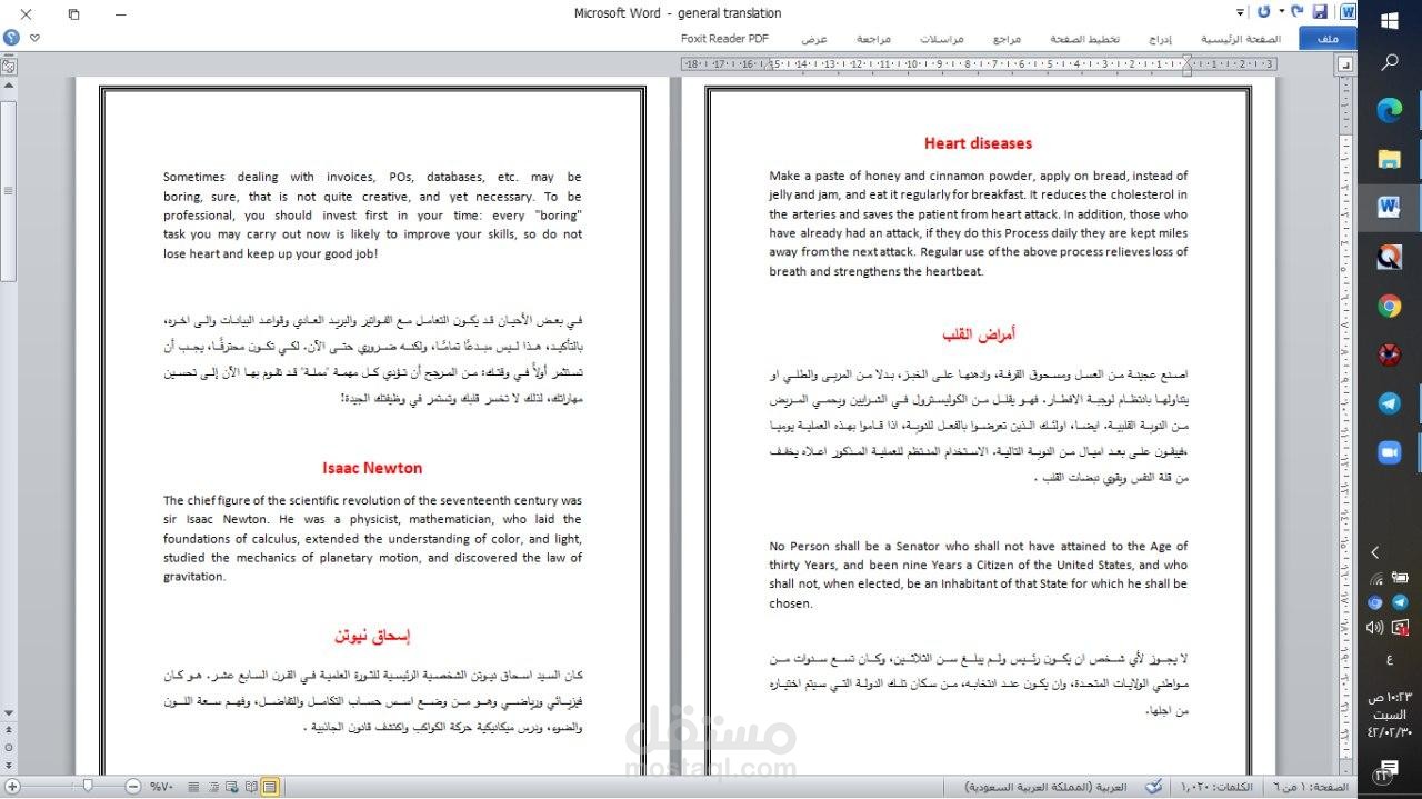 ترجمة عامة لفقرات مختلفة