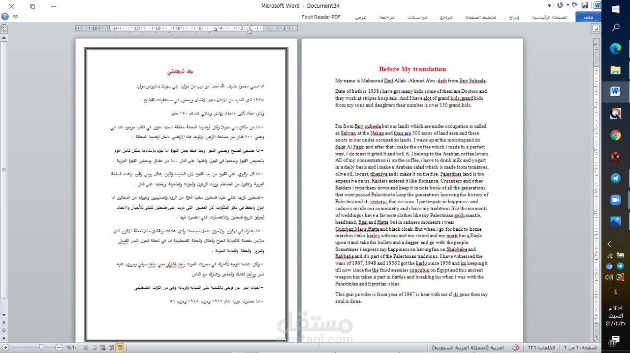 ترجمة سياسية من الإنجليزية للعربية