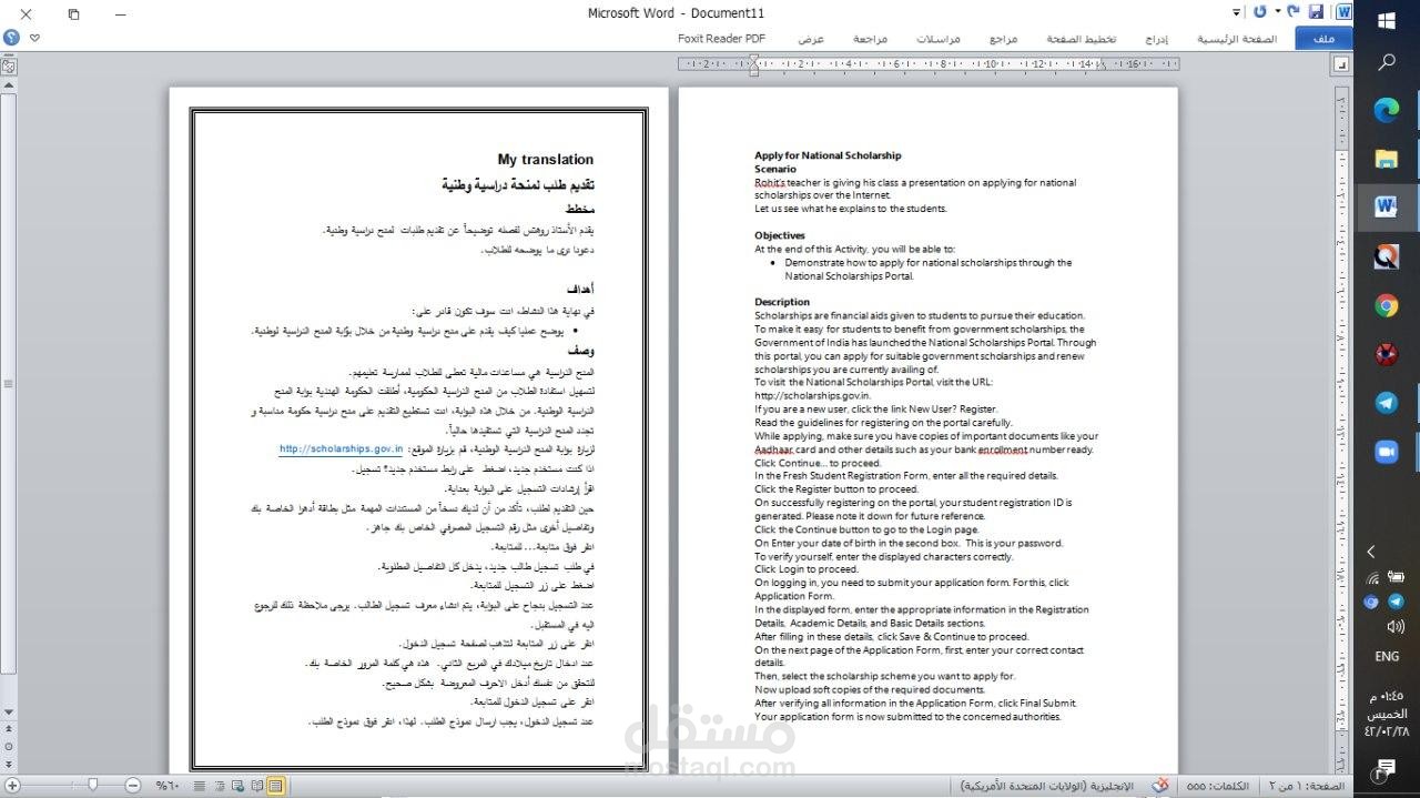 ترجمة تعليمية من الإنجليزية للعربية
