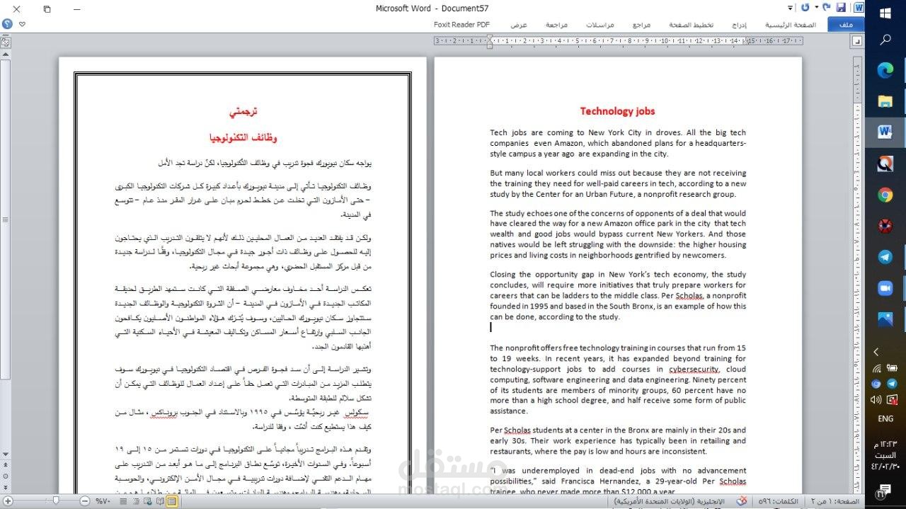 ترجمة تكنولوجيا المعلومات من الإنجليزية للعربية