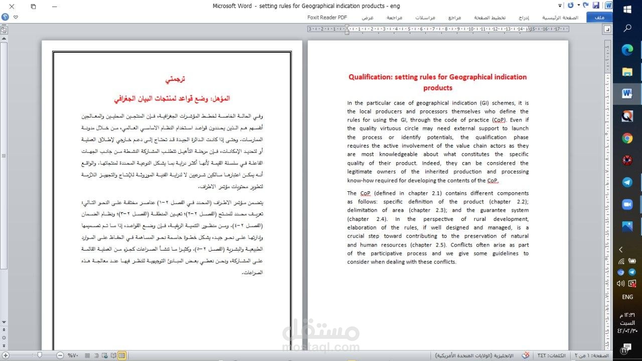 ترجمة مقال اقتصادي من الإنجليزية للعربية