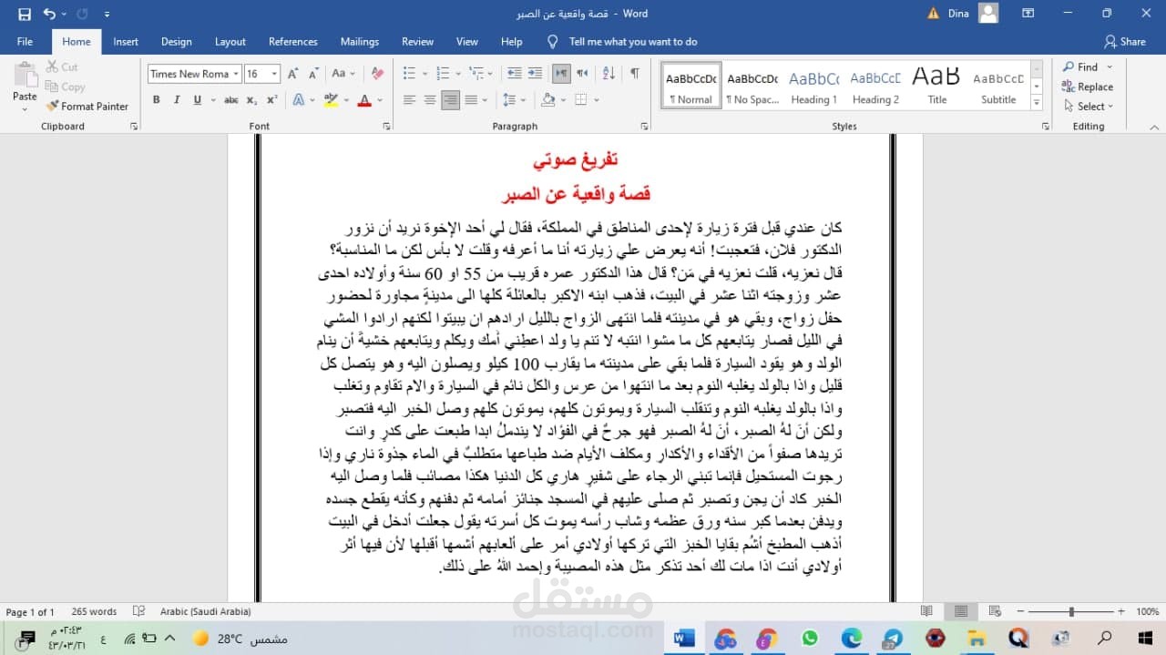 التفريغ الصوتي باللغة العربية