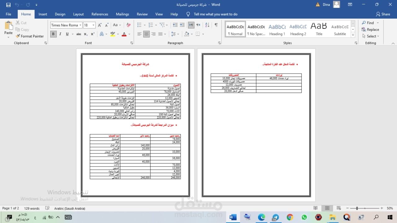 طباعة أوراق بخط اليد على ملف الوورد