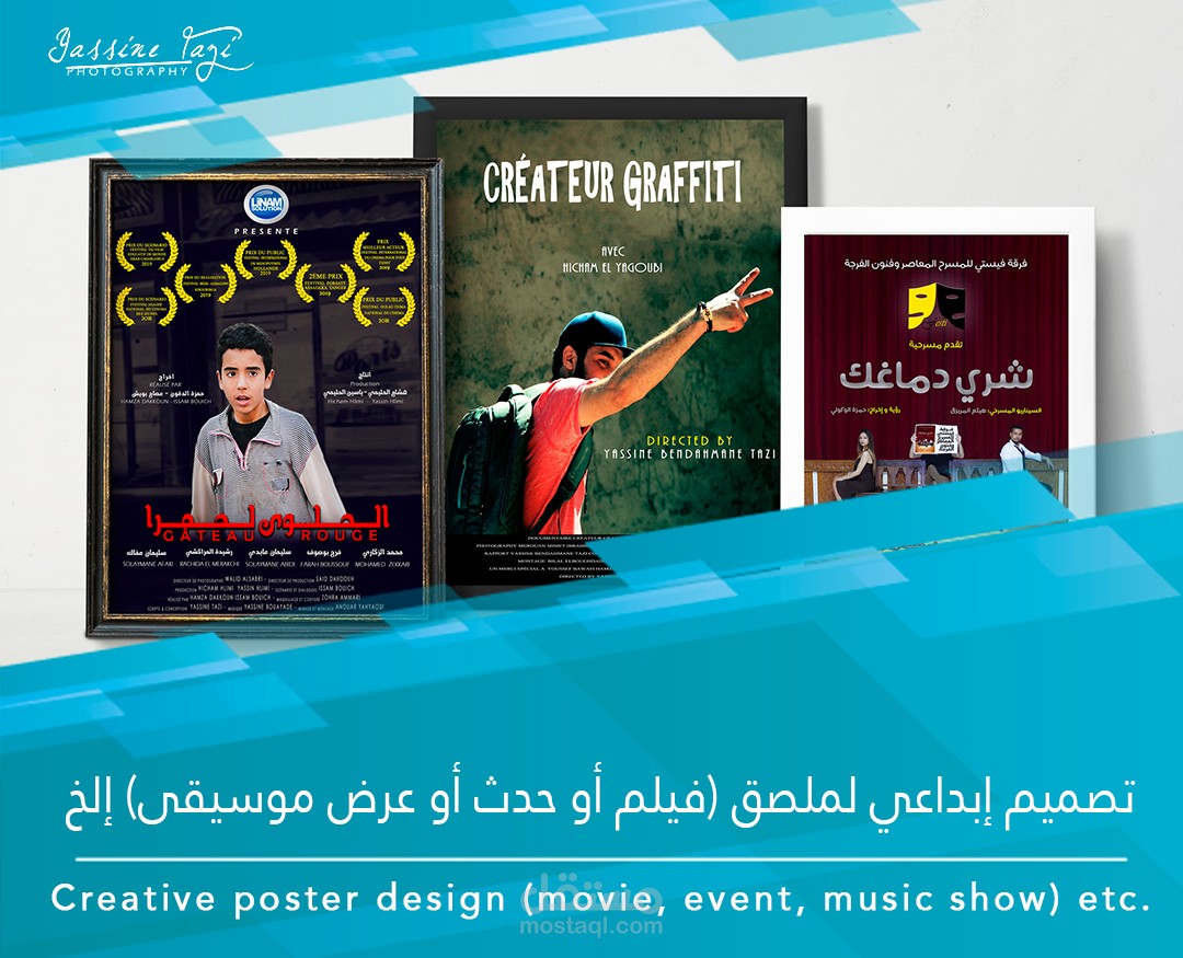تصميمًا إبداعيًا لملصقك فيلمك أو حدث أو عرض موسيقى ،