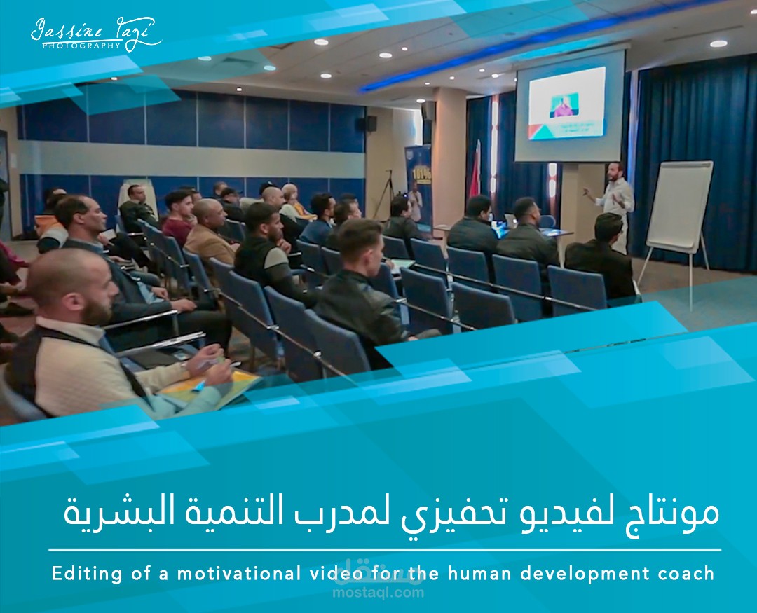مونتاج لفيديو تحفيزي لمدرب التنمية البشرية