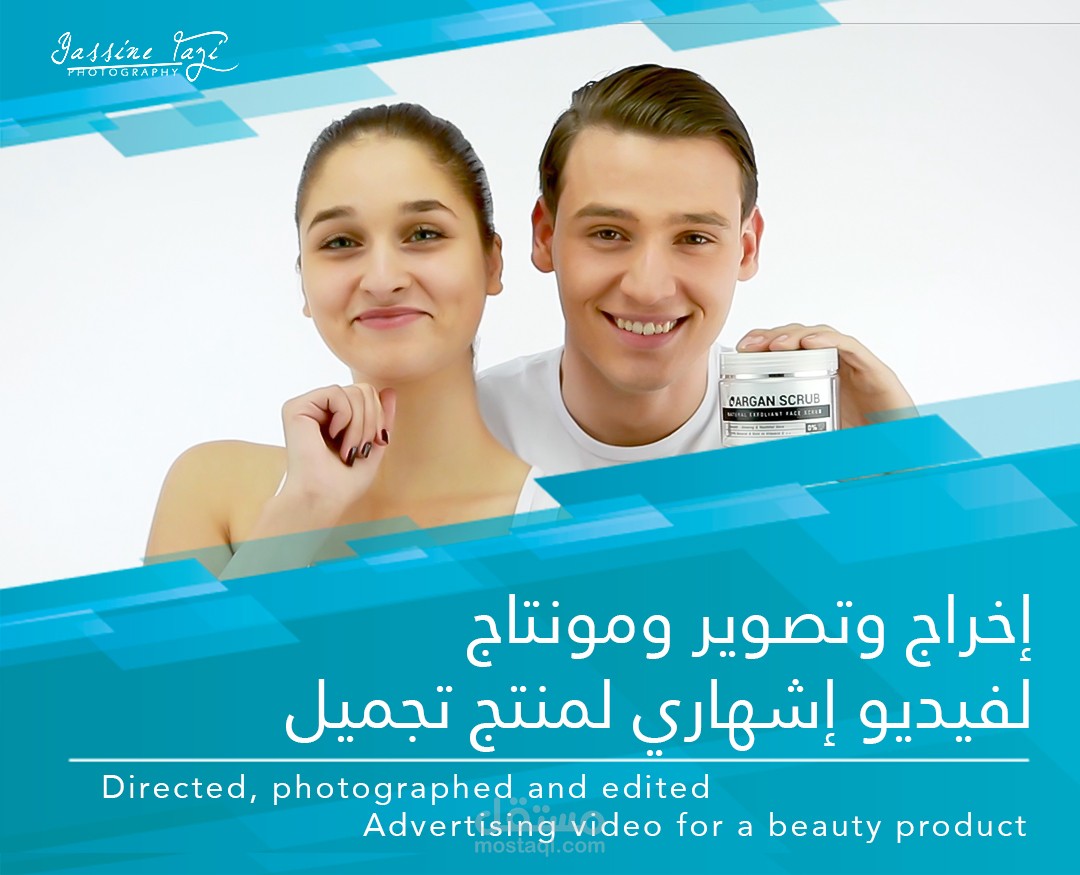 إخراج وتصوير ومونتاج  لفيديو إشهاري لمنتج تجميل